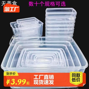 无盖塑料盒 摊位展卖盒 样品展示盒 冰箱收纳盒子中号塑料储物盒