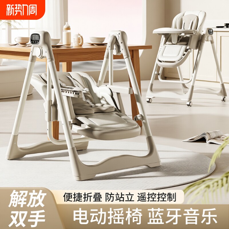 宝宝餐椅多功能可折叠摇椅家用婴儿餐桌座椅儿童宝宝椅电动神器
