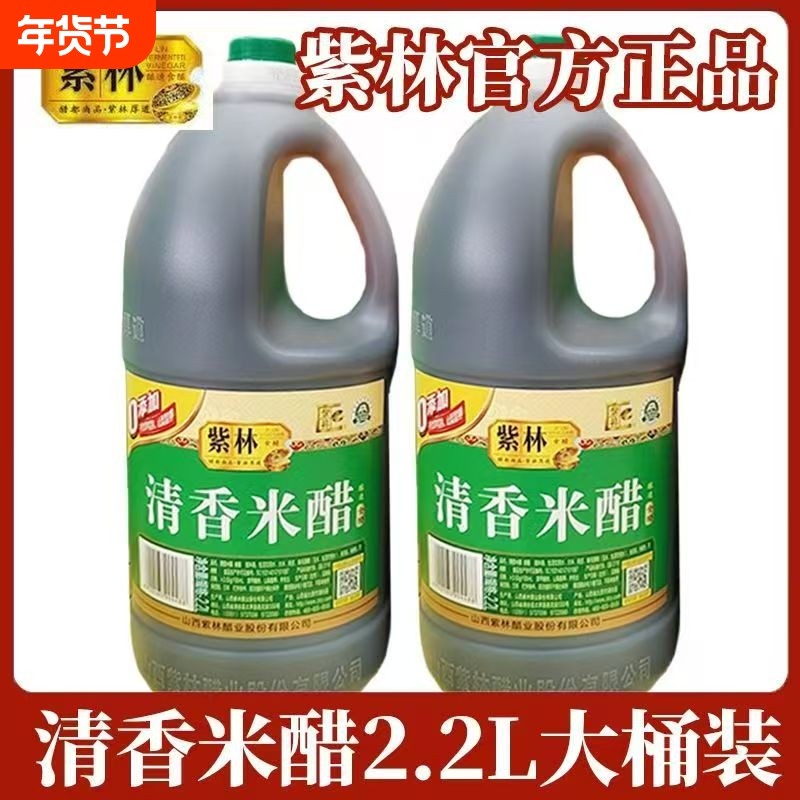 紫林清香米醋米线炒菜2.2L/桶食用醋家用商用包邮0添加陈醋酿造,粮油调味/速食/干货/烘焙,醋/醋制品/果醋,淘宝优惠券,粉丝福利购,淘宝优惠卷