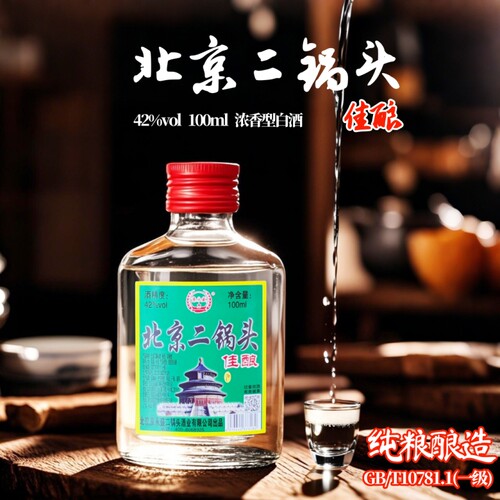 北京二锅头佳酿42度100ml瓶纯粮食酒浓香型白酒小酒正品特价永盛