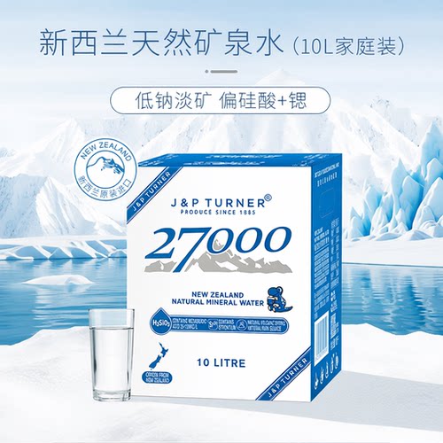 新西兰进口27000母婴儿水高端天然矿泉水孕妇饮用水10L整箱装饮品