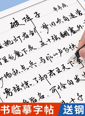 行书草书字帖成人练字行草临摹练字帖钢笔硬笔书法写字帖连笔专用男女生练字本初中生控笔行楷一练入门楷书描红手写体练习诗词经典