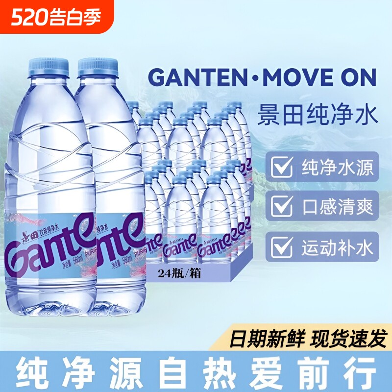 Ganten景田饮用纯净水560ml*24瓶饮用水出游非矿泉水3