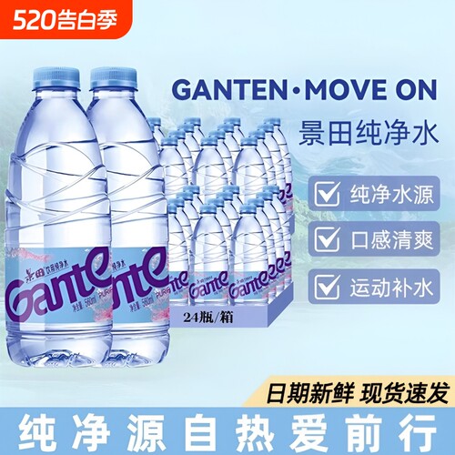 Ganten景田饮用纯净水560ml*24瓶饮用水出游非矿泉水360ml小瓶
