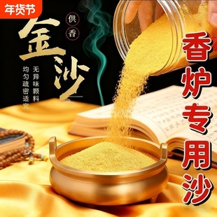 香炉专用沙金玉明沙上香供奉香炉灰金刚砂供奉用品家用