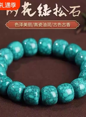绿松石手链高瓷网花铁线单圈