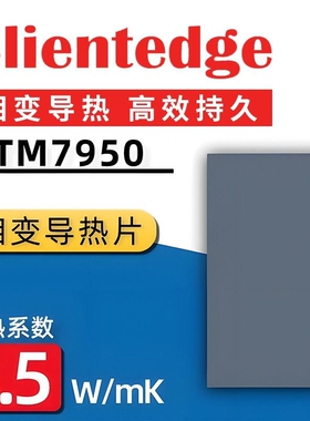 散热导热硅脂相变片笔记本手机台式电脑显卡相变片cpu硅脂膏7950