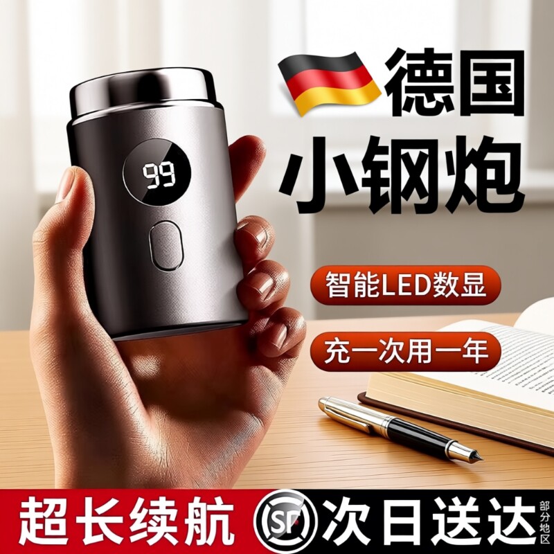2025新款官方剃须刀男士电动多功能便携式刮胡刀全身水洗小钢炮