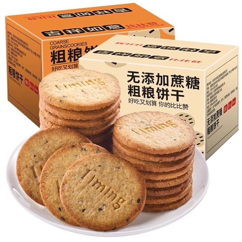 比比赞粗粮消化饼干无蔗糖杂粮代餐解馋小零食小吃休闲食品整箱批