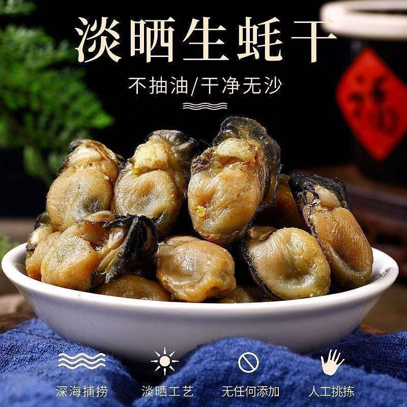 新晒淡干生蚝干大号不抽油大生蚝干开袋即食海蛎干货500g金蚝