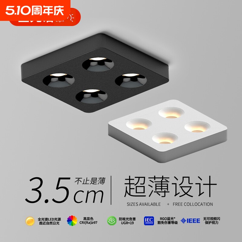 明装筒灯超薄四头led无主灯方形射灯客厅卧室三色变光斗胆吸顶灯
