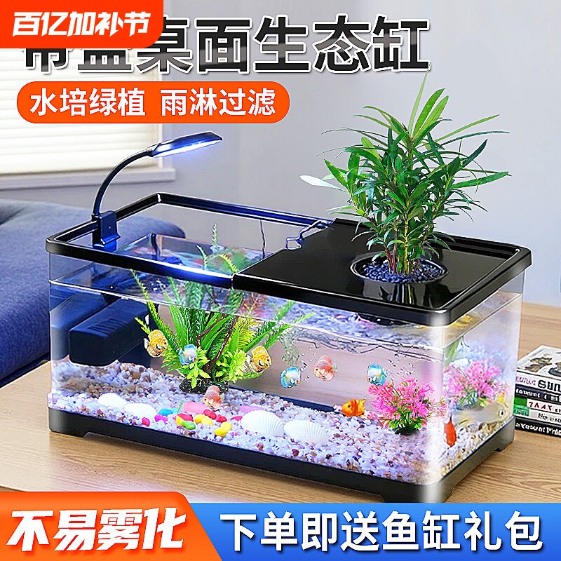 鱼缸新款生态小型全套过滤制氧一体机景客厅不桌面金鱼缸带盖水缸