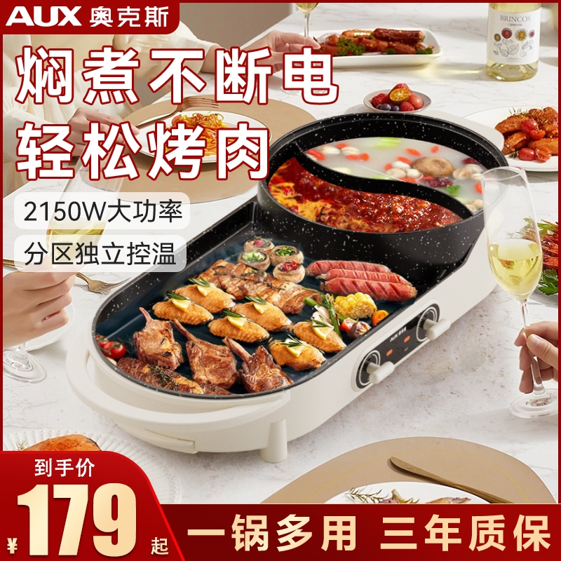 奥克斯火锅烧烤一体锅家用多功能烤肉盘电烤盘无烟烤涮机烤炉自动