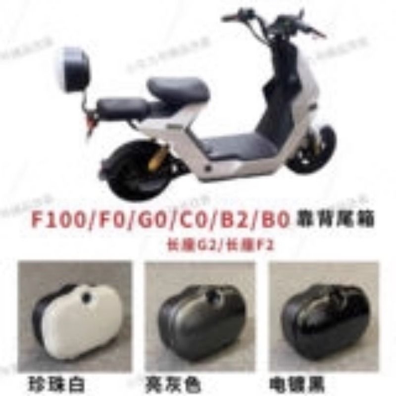 适用于小牛电动车F100/F0/G0/C0/B0/B2靠背尾箱F100靠背G2F2尾箱
