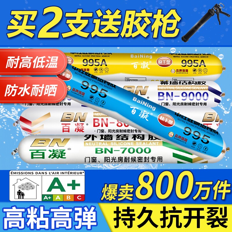 995中性硅酮结构胶玻璃胶强力外墙门窗专用耐候密封室外防水透明