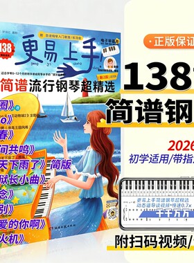电子琴曲谱2026更易上手简谱流行钢琴超精选钢琴谱曲谱书歌曲大全成人少儿童初学者入门教程材经典练习曲带指法视频钢琴书乐谱基础