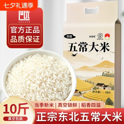 凹选正宗五常大米10斤20斤5斤长粒稻香米真空装优质一等GB/T19266