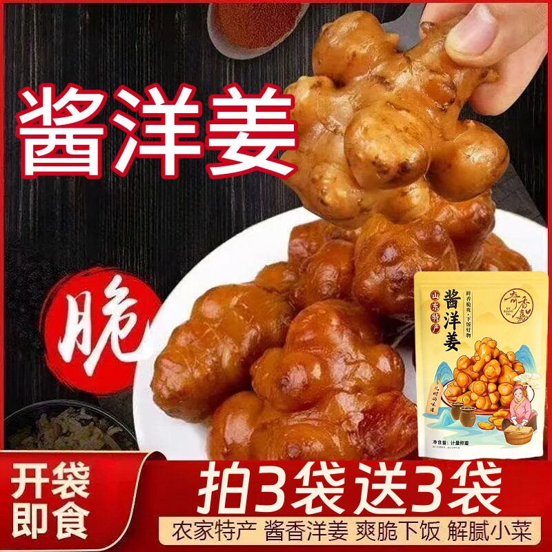 酱洋姜鬼子姜咸菜下饭菜家用商用即食早餐佐粥小菜腌泡菜酱菜袋装