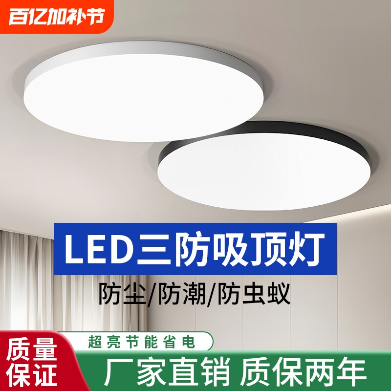 led三防吸顶灯超薄圆形防水卫生间浴室阳台卧室厨卫灯过道走廊灯