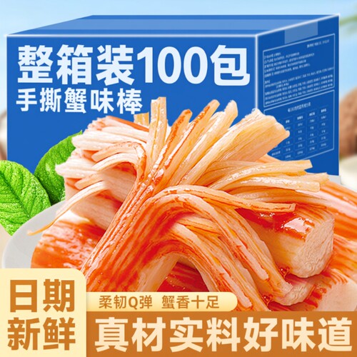 蟹味棒零食独立包装蟹柳棒网红蟹肉解馋休闲小吃小包装辣味追剧