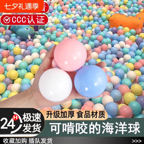 海洋球食品级加厚厂家直销3C认证