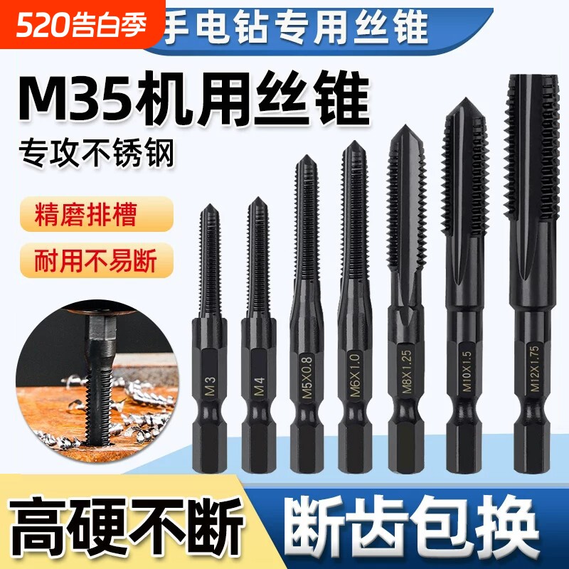 高硬M35含钴机用丝锥丝攻螺纹牙攻直槽不锈钢电动手电钻攻丝钻头