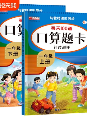 一年级下册口算天天练题卡上册数学强化训练人教版同步练习题50/100以内加减乘除本每天一练1002下上口算题专项2年级课本拼音配套