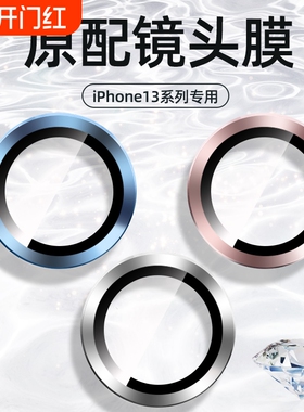 适用苹果镜头保护盖13膜iphone15镜头贴14pro手机12镜头圈17pro保护膜13promax全包16全覆盖17红色防指纹高清