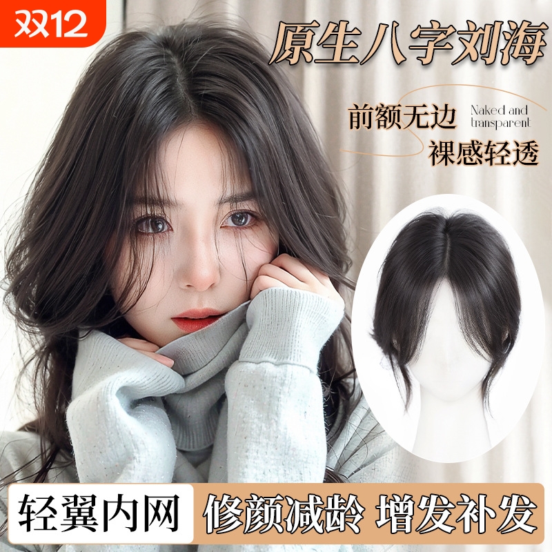 八字刘海假发女片头顶增发量补发蓬松高颅顶遮白发假刘海假发片