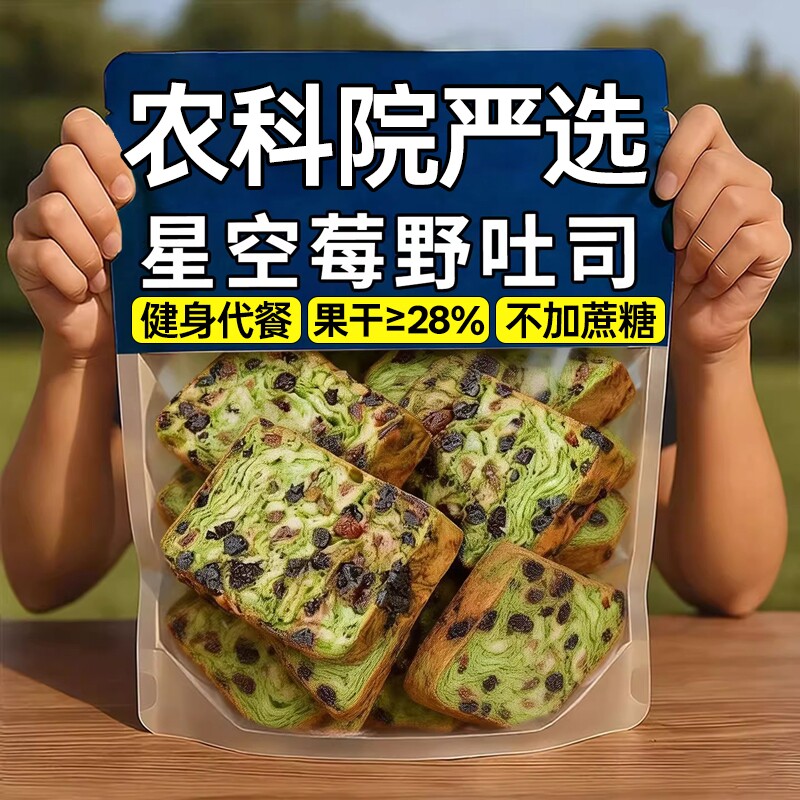 全麦星空莓野厚切吐司营养早餐代餐面包整箱轻食控糖学生低脂饱腹