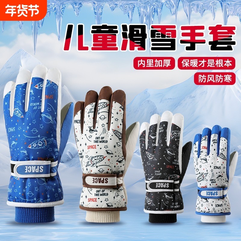 新款儿童滑雪手套冬季加绒保暖男女可爱分指玩雪骑行防滑触屏防水