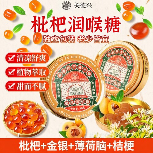 关德兴枇杷润喉糖清凉薄荷咽喉含片嗓子护嗓非金银花教师健康