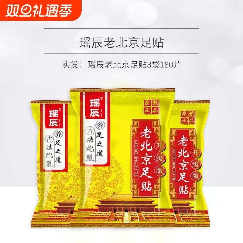 老北京足贴家用暖足部护理竹醋足膜艾灸睡眠脚贴祛湿祛寒