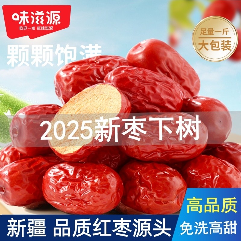 新疆灰枣红枣泡茶专用免洗即食蜜饯枣子零食大枣袋装健康新货煲汤
