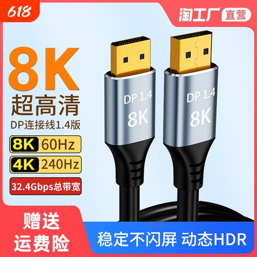 dp线1.4接口240hz数据线8k高清4k显示器显卡连接电脑display