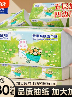 卡通兔子抽纸480张五层加厚面巾纸家用大包装细腻柔软湿水不易破