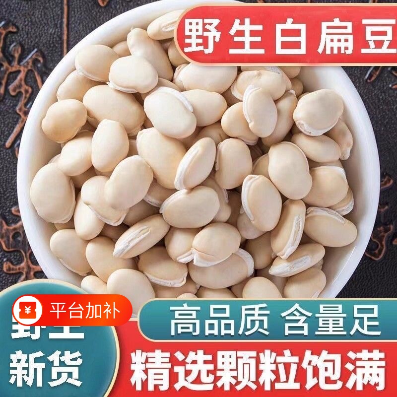 正宗白扁豆中药材云南5斤农家老品种新货干货煲汤粥产地直销黄豆