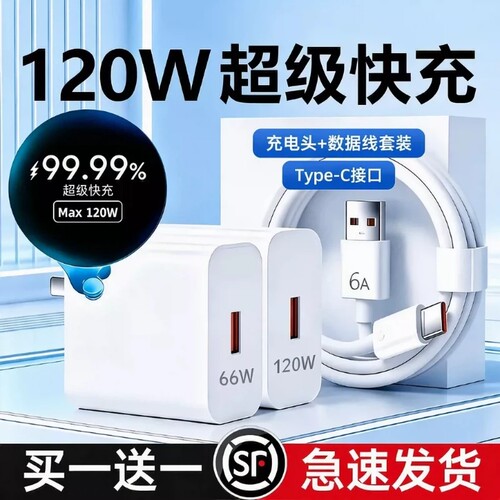 适用华为原装手机充电器120W快充超级正品66W充电头专用Mate80/70/Mate60/40pro/nova5/6/7/8/9荣耀6A数据线