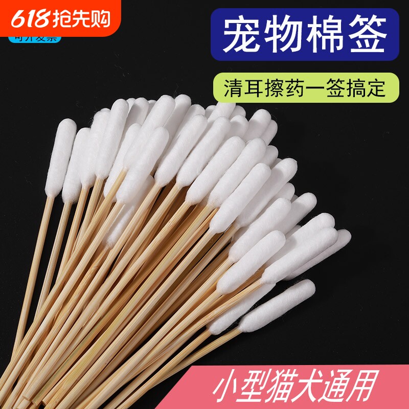 宠物棉签耳朵清洁猫咪单头大头狗狗洗眼耳螨清理擦拭加长棉棒竹棒