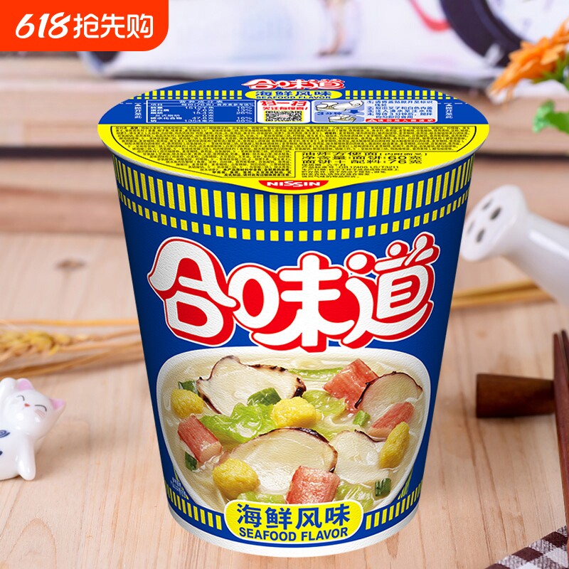 日清合味道方便面整箱装混搭12杯海鲜风味泡面速食杯装2杯6杯杯面