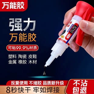 强力万能胶水超粘补鞋 子专用防水速干金属陶瓷玻璃塑料手办修复电焊通用胶502强力油性原胶 胶焊接胶粘鞋