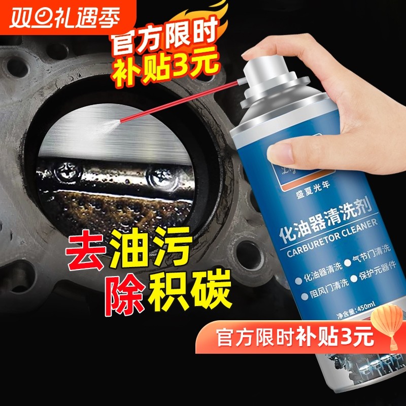 化油剂节气门喷油嘴积碳清洗油污