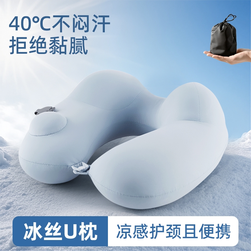 夏季冰丝u型枕充气便携颈枕飞机高铁睡觉神器长途坐车u形枕头护颈