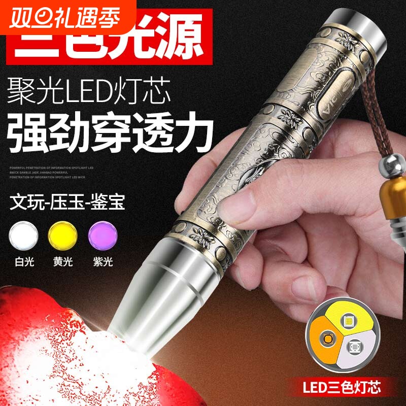 玉石鉴定紫光手电筒|千人加购