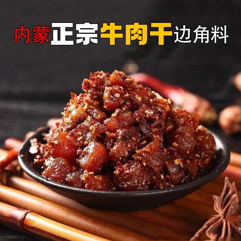 内蒙特产牛肉筋100G牛肉干边角料筋头巴脑健康零食新鲜好吃孜然