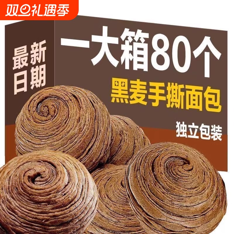 手撕黑麦面包营养全麦早餐代餐粗粮吐司休闲饱腹零食无蔗糖