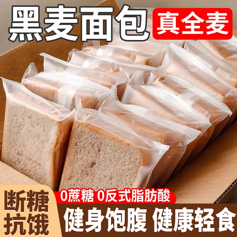 黑麦全麦面包吐司片荞麦无糖粗粮早餐代餐零食品健身蔗糖饱腹健康图片