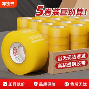 皖荣透明胶带高粘度不易断大号宽胶带快递打包封箱带加宽6.0厚封口胶布胶纸大卷强力封箱胶带手工耐磨特价批
