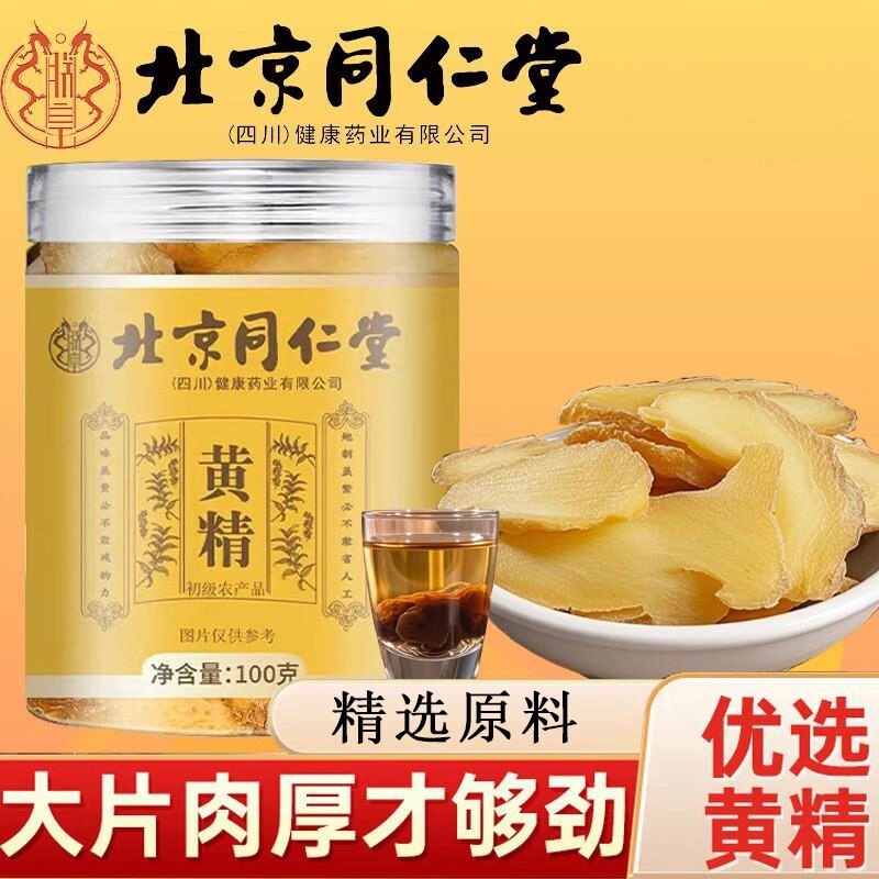 北京同仁堂黄精九蒸九制非中药材野生即食全新升级正品官方旗舰店
