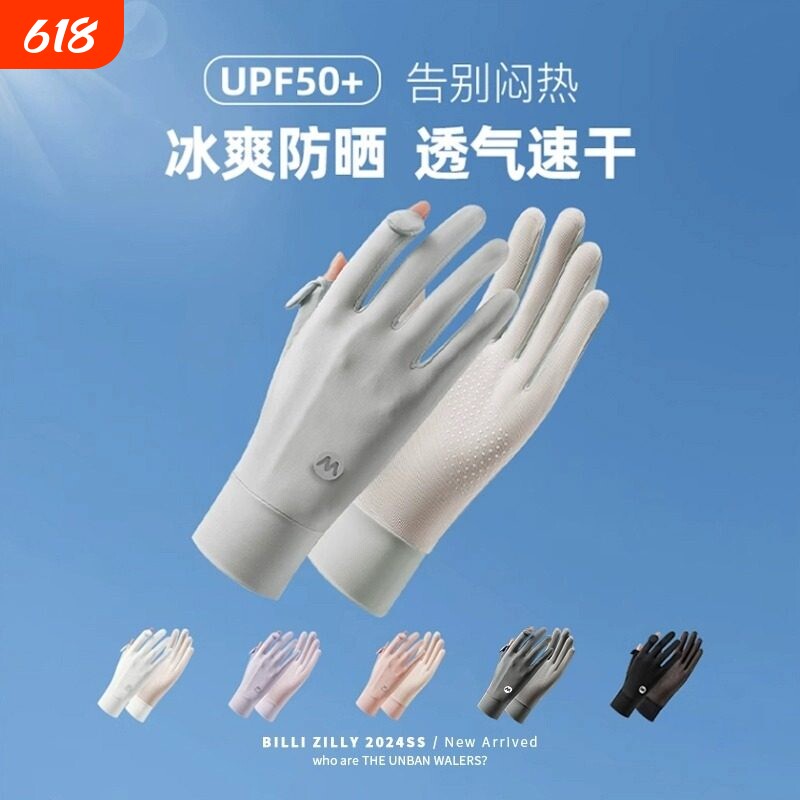 冰丝防晒手套女款薄款夏季防紫外线透气防滑女士露指轻薄防护耐磨